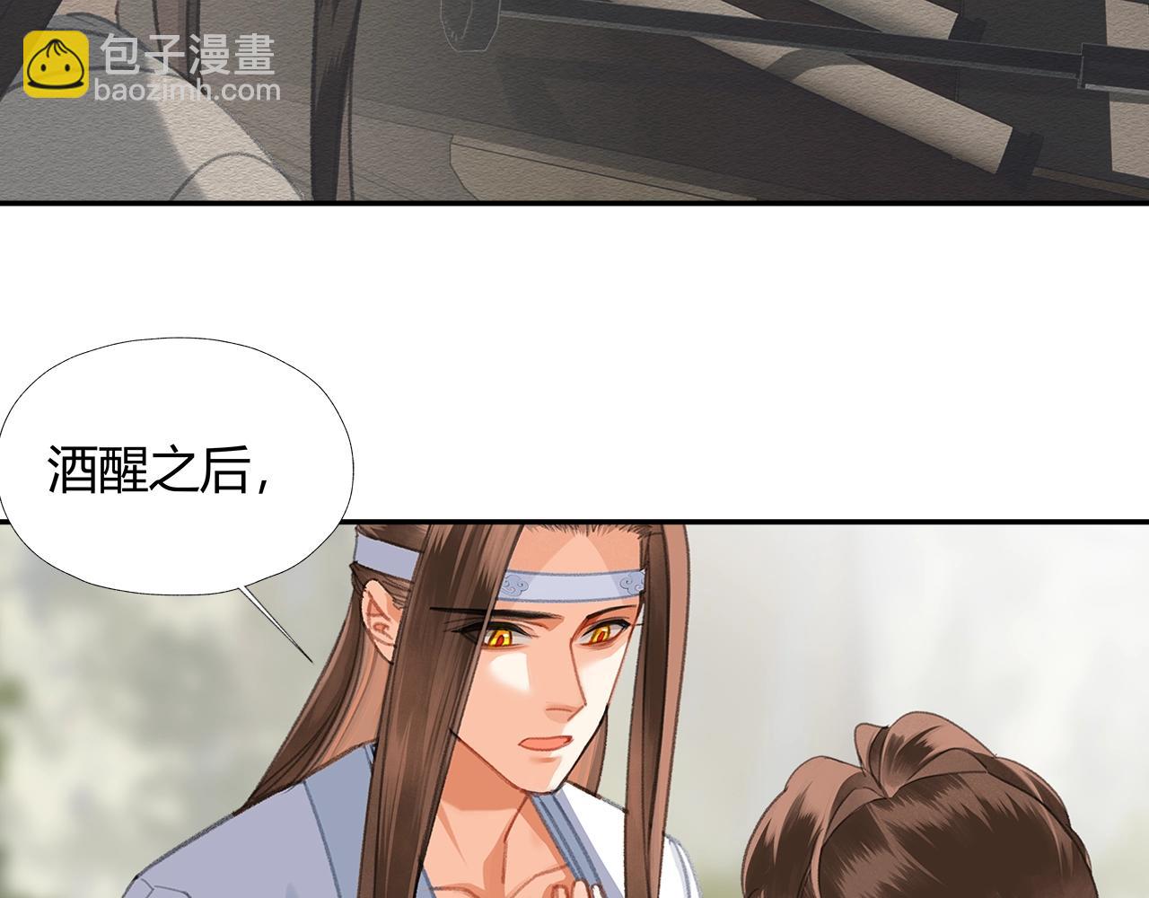 魔道祖师 - 第256话 受他受过的伤(1/2) - 2