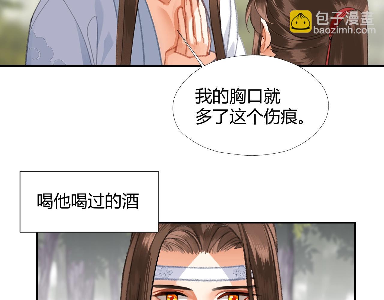 魔道祖師 - 第256話 受他受過的傷(2/2) - 1