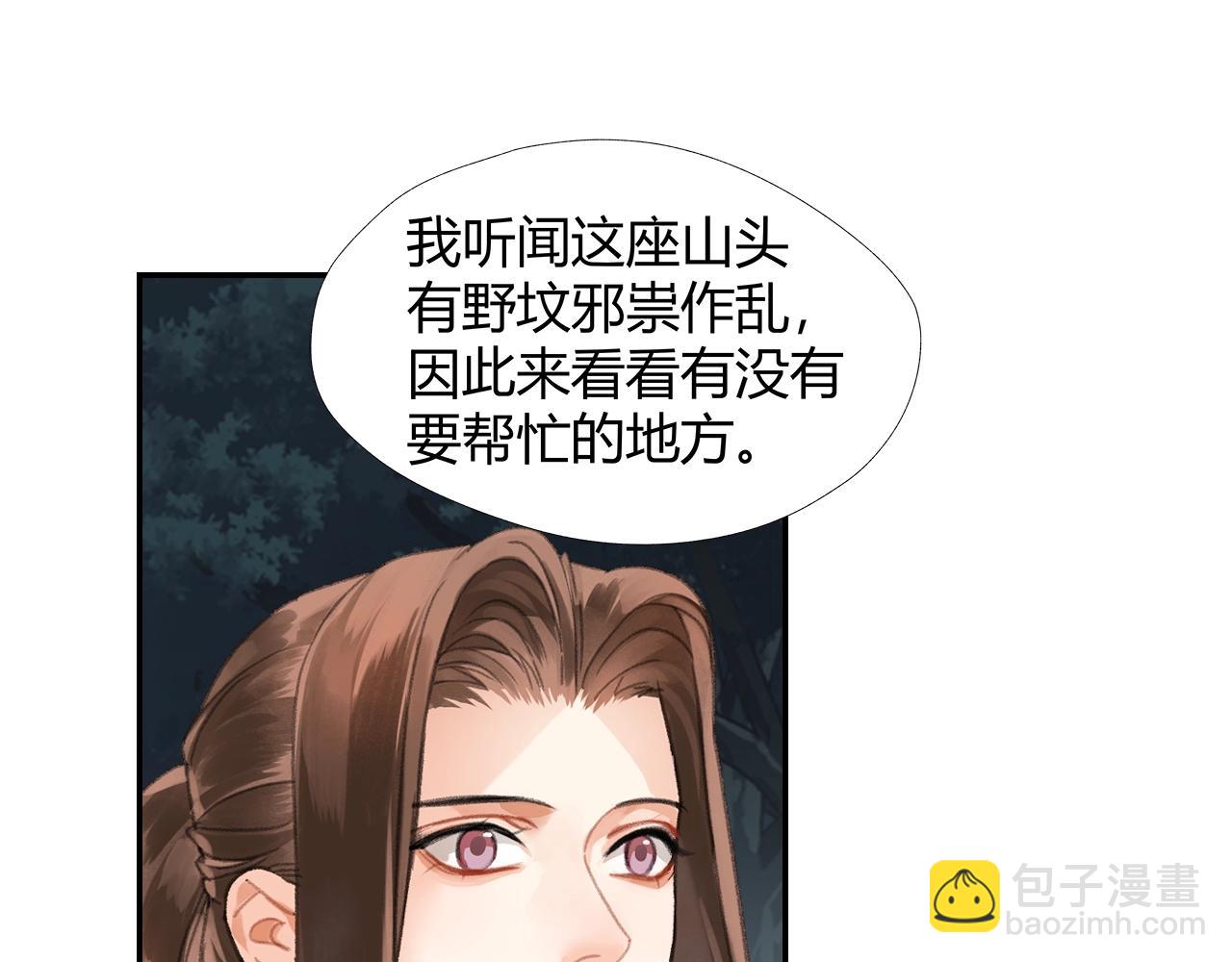 魔道祖师 - 第258话 绵绵(1/2) - 2