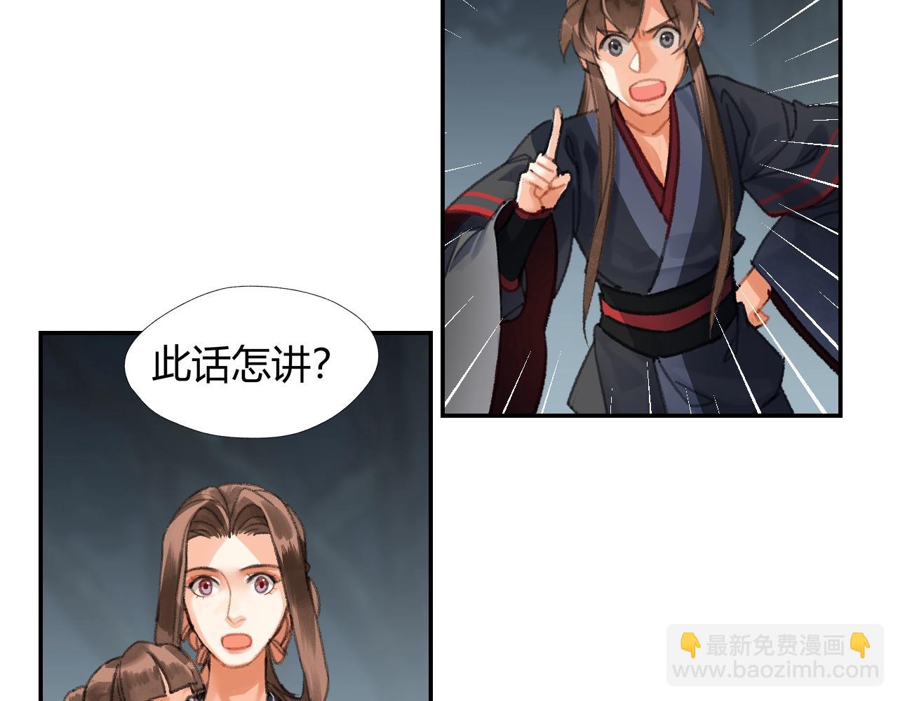 魔道祖师 - 第258话 绵绵(1/2) - 4