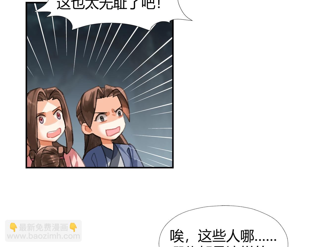 魔道祖师 - 第258话 绵绵(1/2) - 7