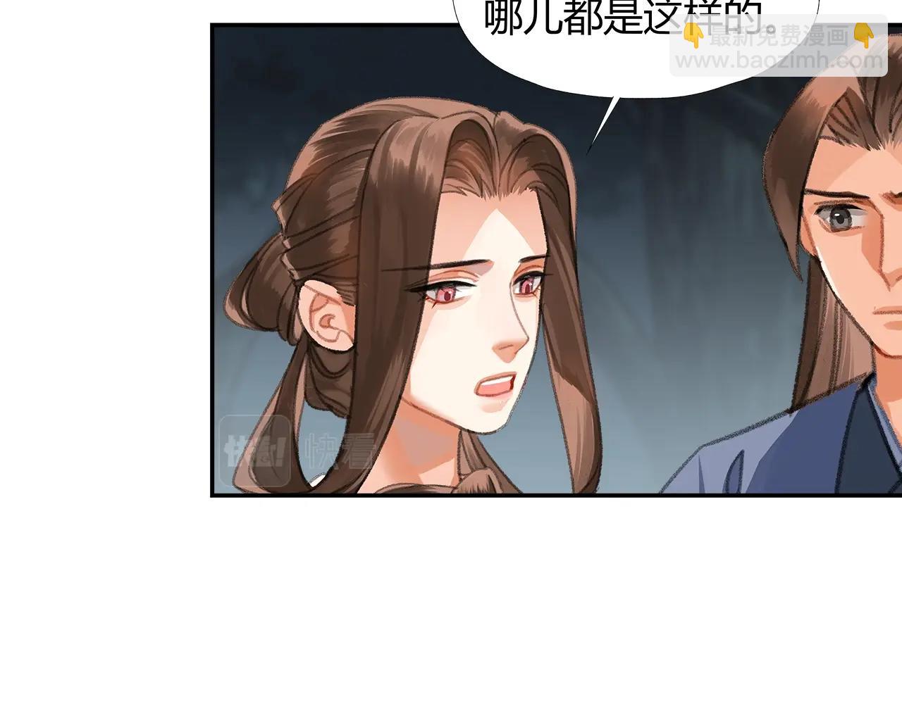 魔道祖师 - 第258话 绵绵(1/2) - 8