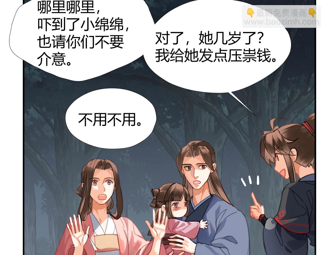 魔道祖师 - 第258话 绵绵(1/2) - 6