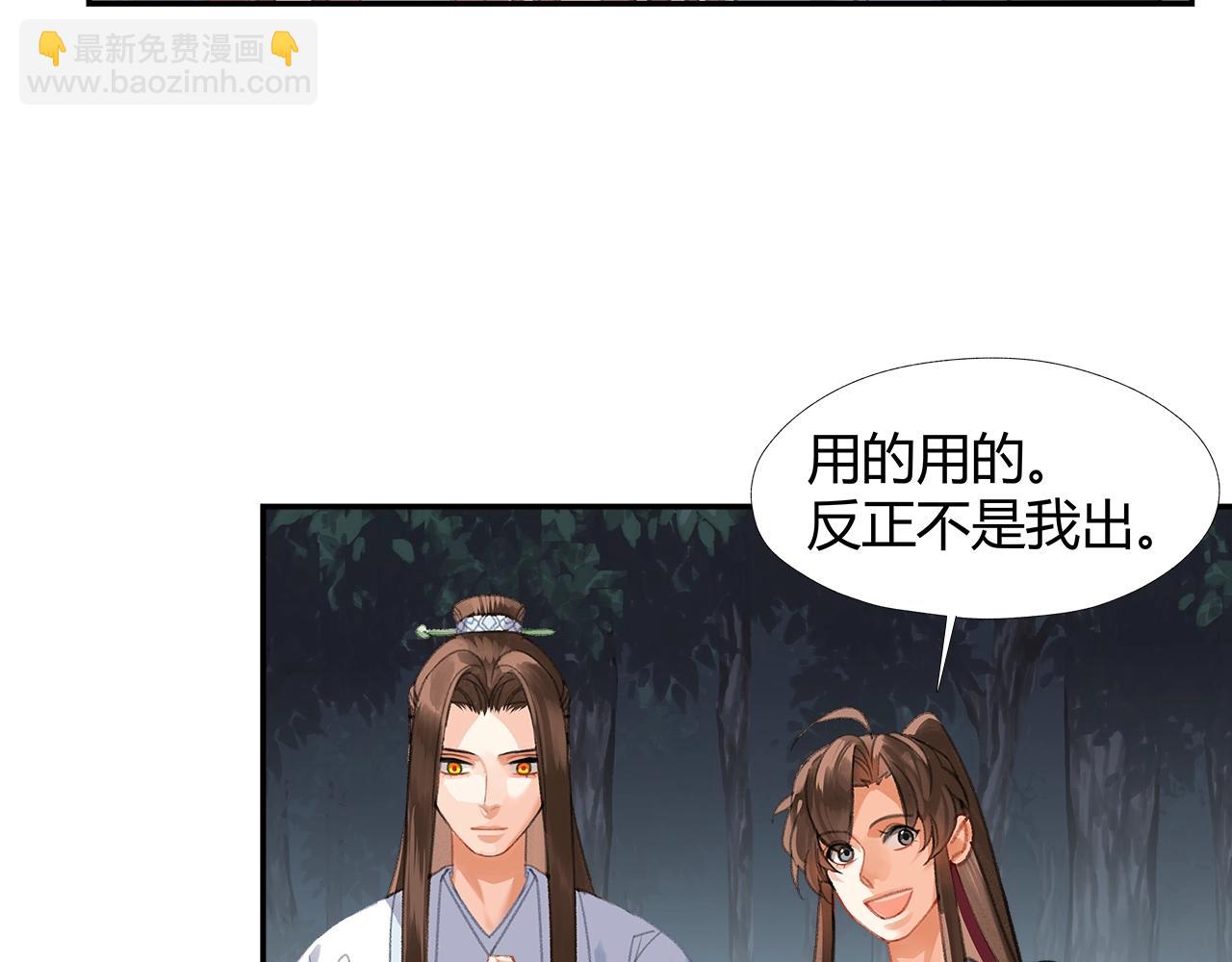 魔道祖師 - 第258話 綿綿(1/2) - 7