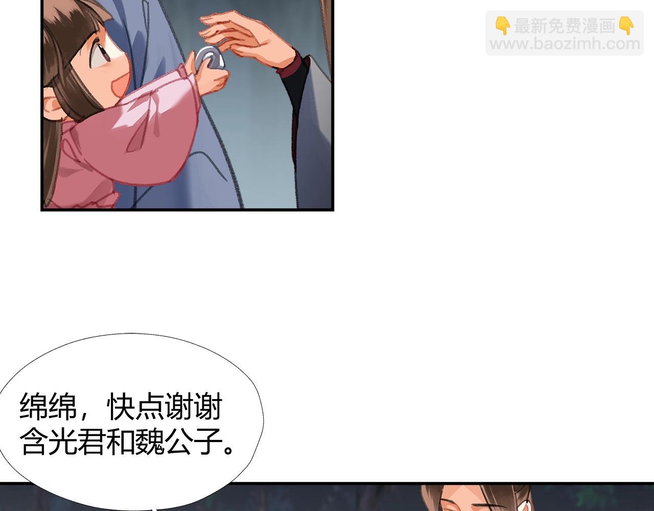 魔道祖师 - 第258话 绵绵(1/2) - 1