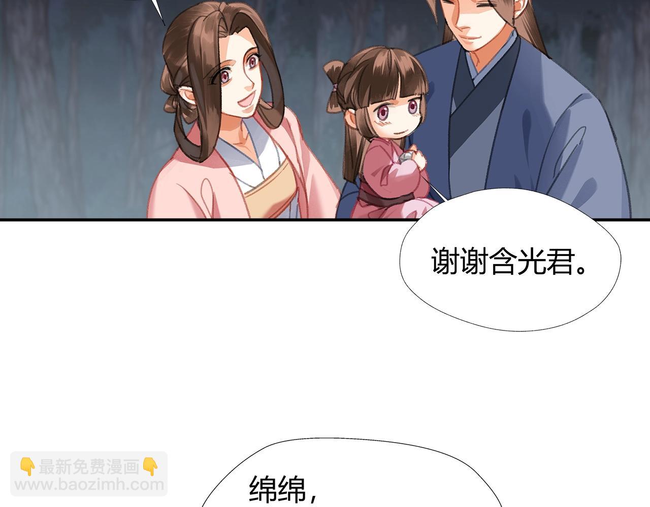 魔道祖師 - 第258話 綿綿(1/2) - 2