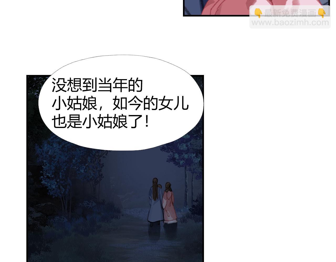 魔道祖师 - 第258话 绵绵(1/2) - 8