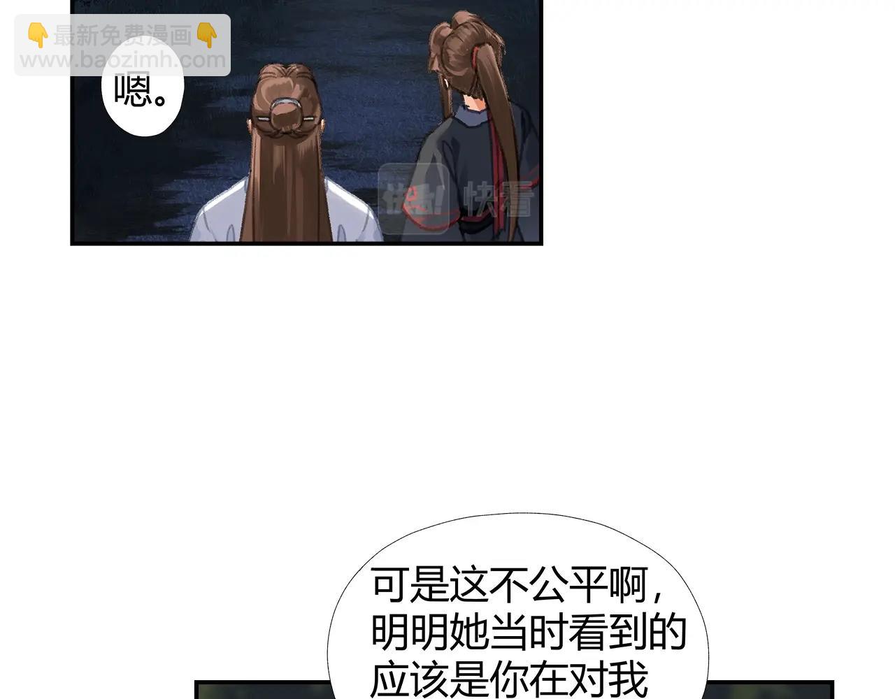 魔道祖师 - 第258话 绵绵(1/2) - 1