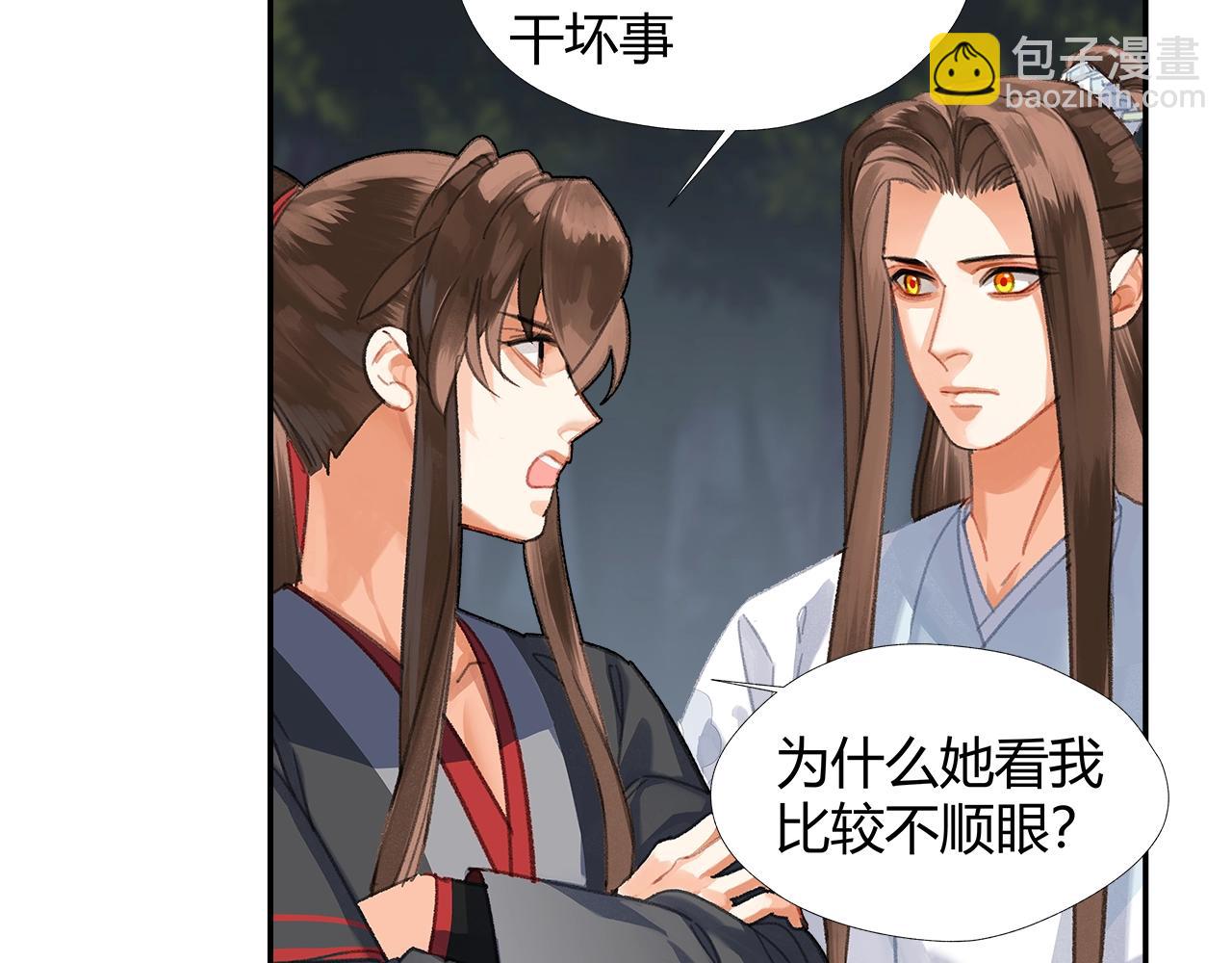 魔道祖師 - 第258話 綿綿(1/2) - 2