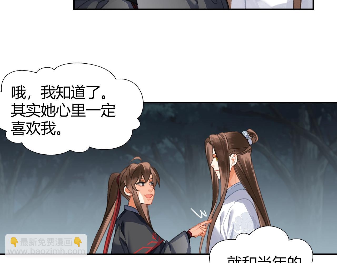 魔道祖師 - 第258話 綿綿(1/2) - 3