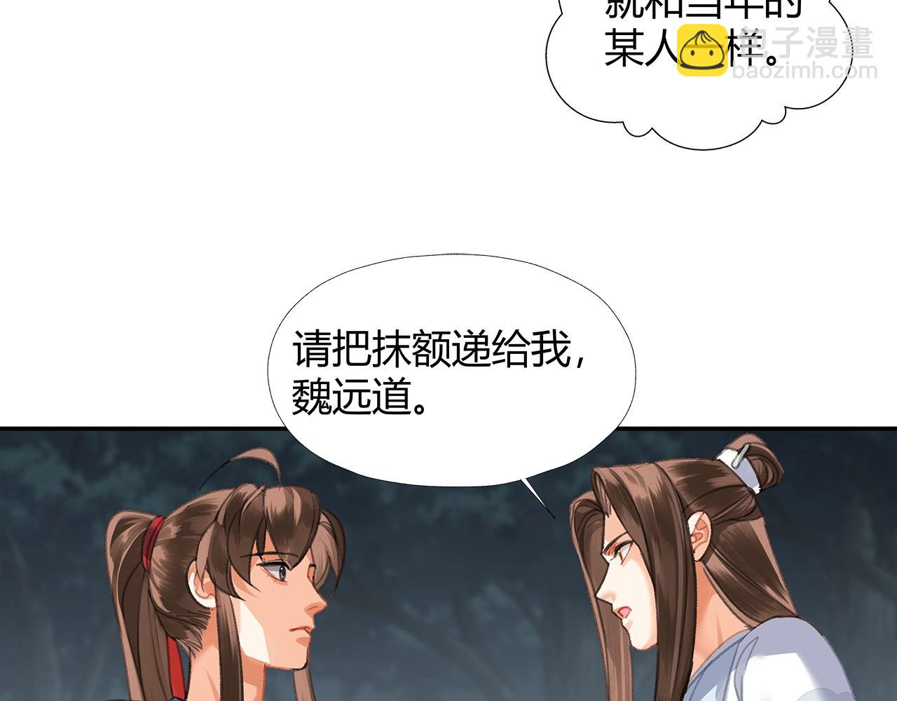 魔道祖师 - 第258话 绵绵(1/2) - 4