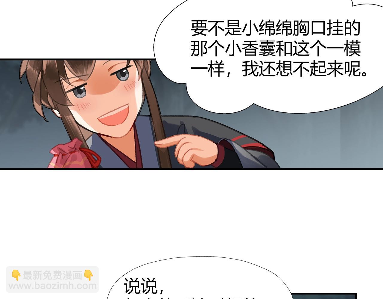 魔道祖師 - 第258話 綿綿(1/2) - 6