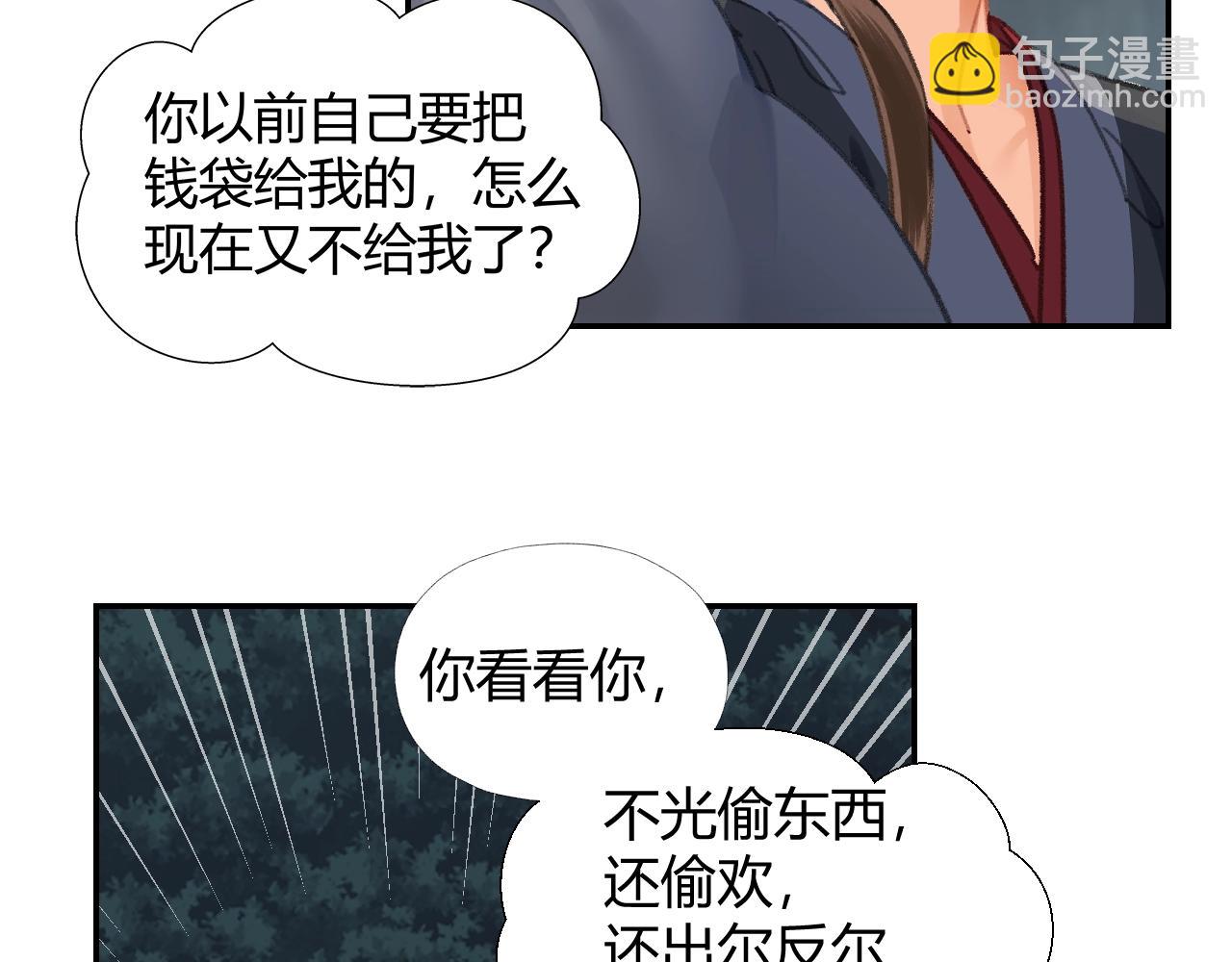 魔道祖師 - 第258話 綿綿(2/2) - 2