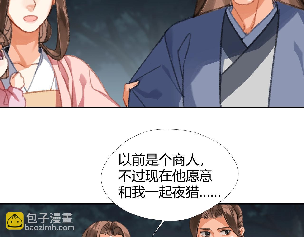 魔道祖师 - 第258话 绵绵(1/2) - 7