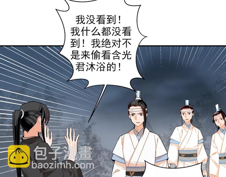 魔道祖師 - 第28話 烙印 - 2