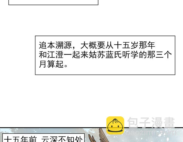 魔道祖師 - 第30話 魏無羨和藍忘機 - 3