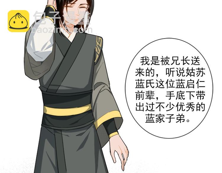 魔道祖師 - 第30話 魏無羨和藍忘機 - 3