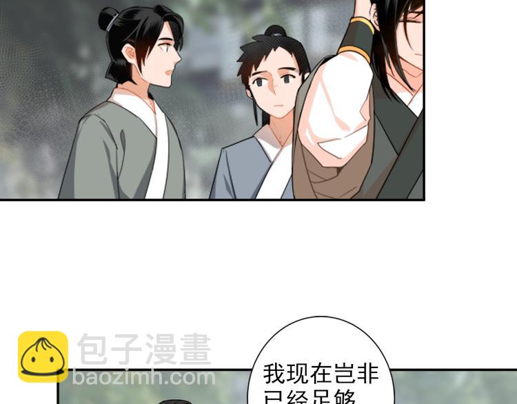 魔道祖師 - 第30話 魏無羨和藍忘機 - 6