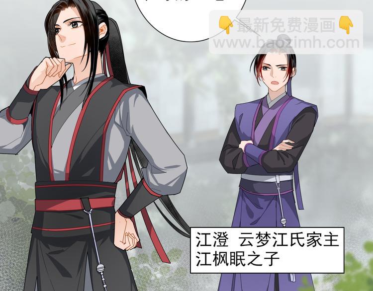 魔道祖師 - 第30話 魏無羨和藍忘機 - 1