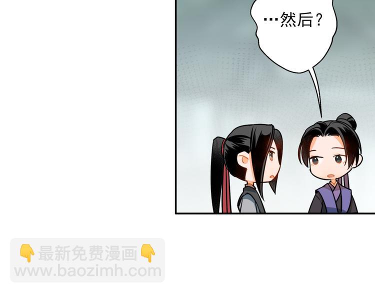 魔道祖師 - 第32話 藍家家規 - 6