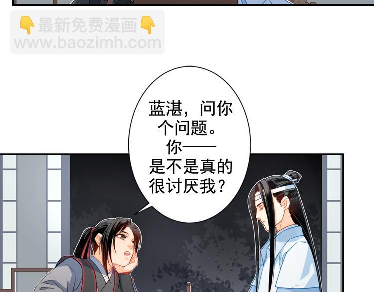 魔道祖師 - 第34話 你真的討厭我嗎？ - 5