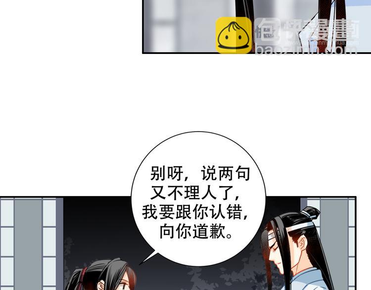 魔道祖师 - 第34话 你真的讨厌我吗？ - 5