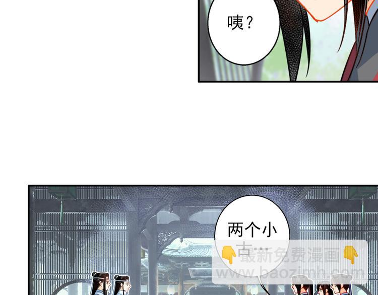 魔道祖師 - 第36話 身前哪管身後事 - 5