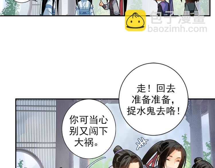 魔道祖師 - 第36話 身前哪管身後事 - 2