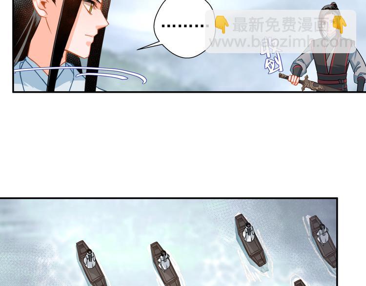 魔道祖師 - 第38話 “隨便” - 4