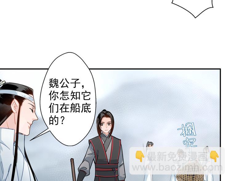 魔道祖師 - 第38話 “隨便” - 7