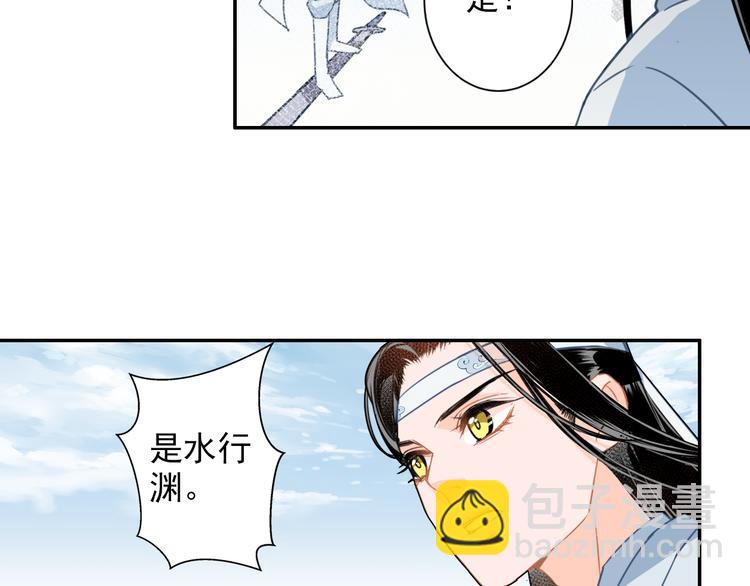 魔道祖師 - 第40話 水行淵(1/2) - 2