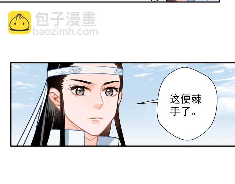 魔道祖師 - 第40話 水行淵(1/2) - 3