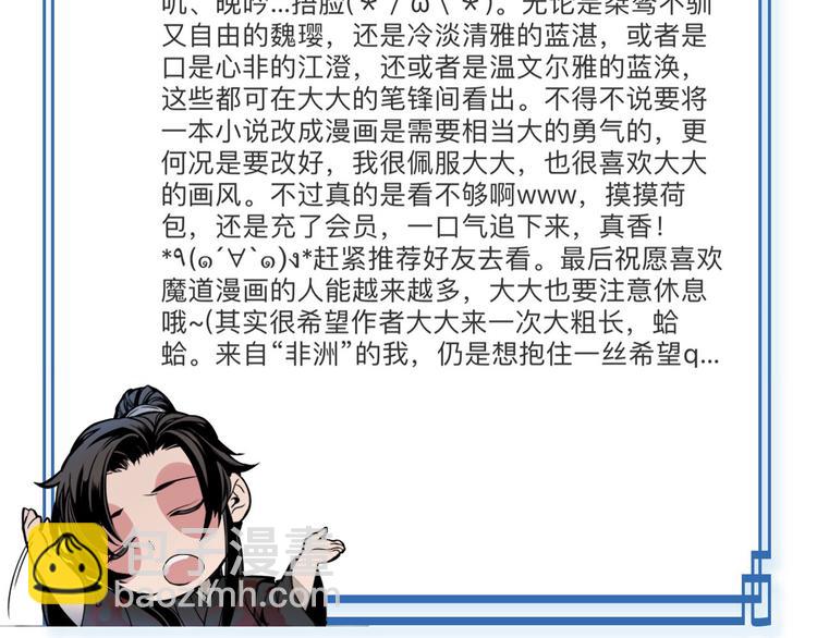 魔道祖師 - 第40話 水行淵(2/2) - 1