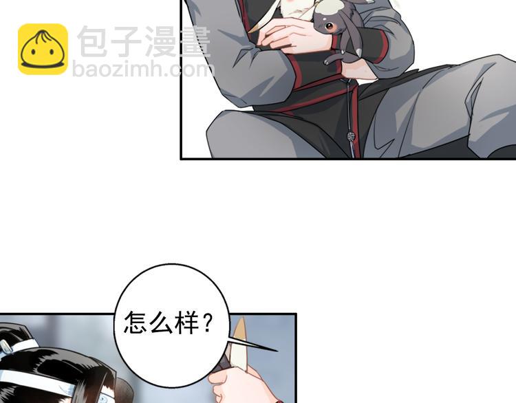 魔道祖師 - 第42話 賠罪(1/2) - 5