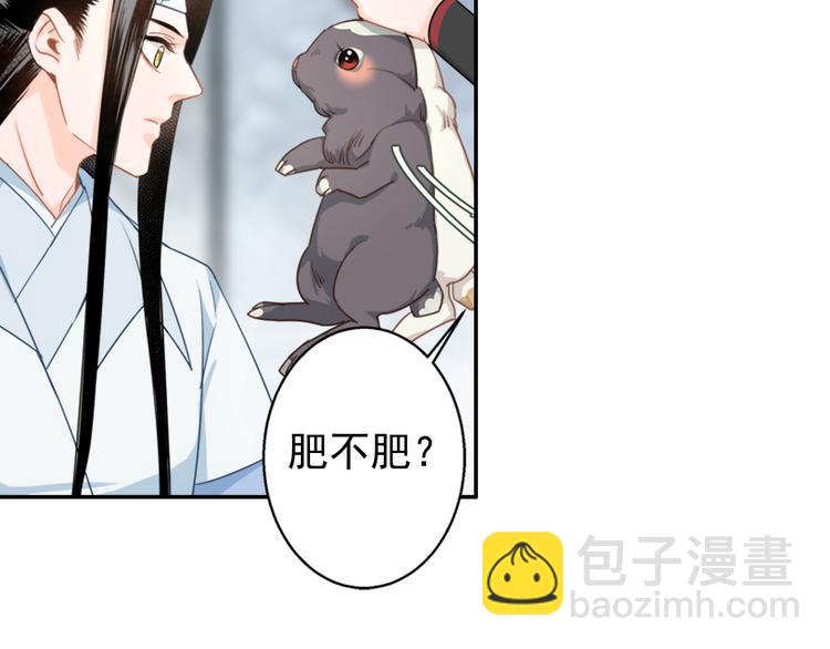 魔道祖師 - 第42話 賠罪(1/2) - 6