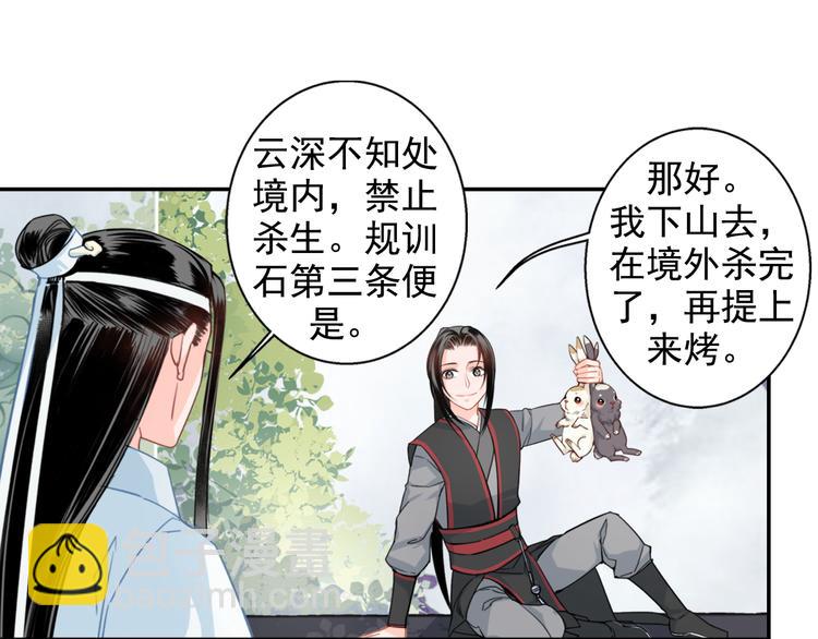 魔道祖師 - 第42話 賠罪(1/2) - 5