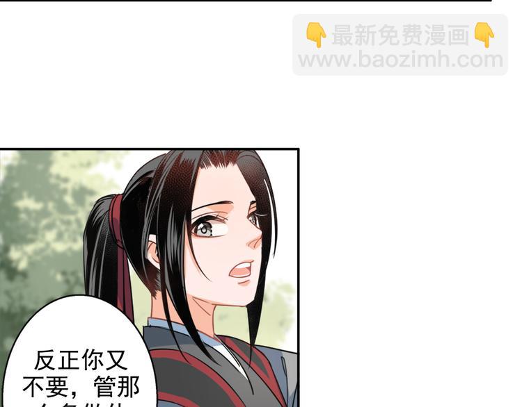 魔道祖師 - 第42話 賠罪(1/2) - 6