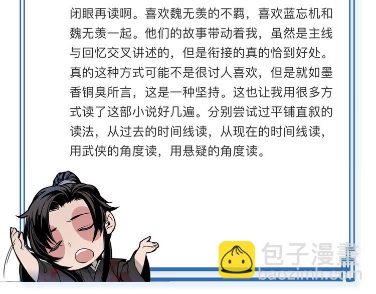 魔道祖師 - 第42話 賠罪(2/2) - 2