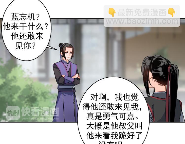 魔道祖師 - 第44話 折騰一宿 - 5