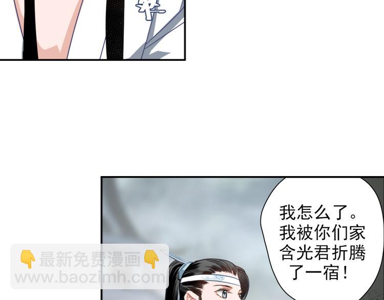 魔道祖師 - 第44話 折騰一宿 - 2