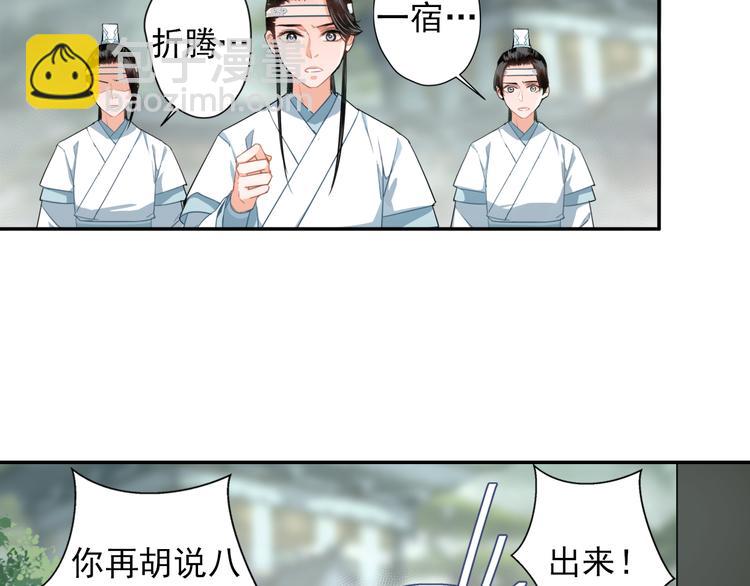 魔道祖師 - 第44話 折騰一宿 - 4