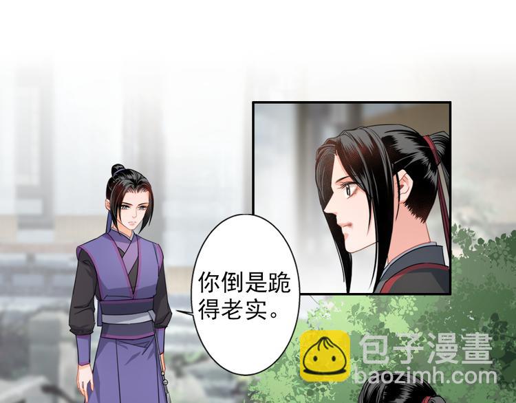 魔道祖師 - 第44話 折騰一宿 - 4