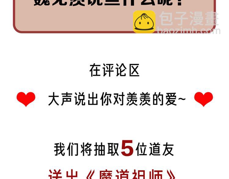 魔道祖師 - 第46話 笛琴同奏(1/2) - 6