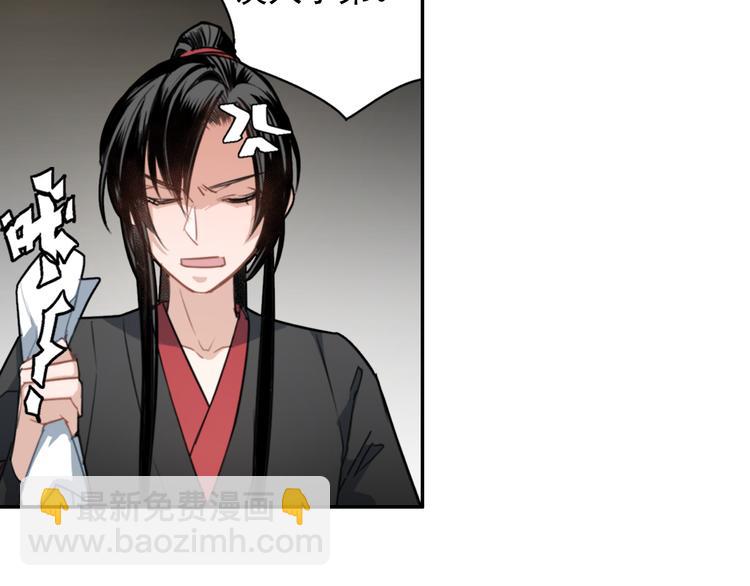 魔道祖師 - 第48話 再遇金凌 - 3