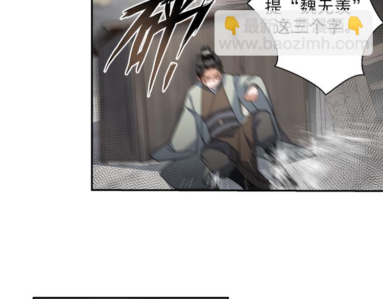 魔道祖師 - 第48話 再遇金凌 - 1