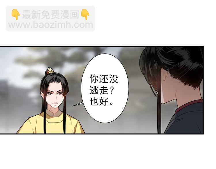 魔道祖师 - 第48话 再遇金凌 - 3