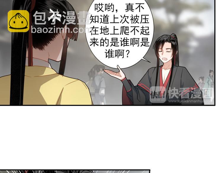 魔道祖師 - 第48話 再遇金凌 - 5