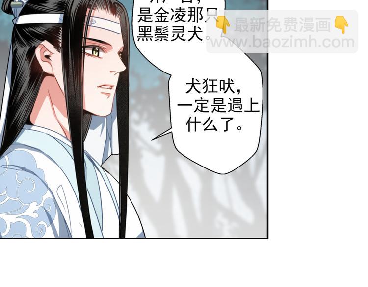 魔道祖師 - 第50話 神秘棺材 - 4