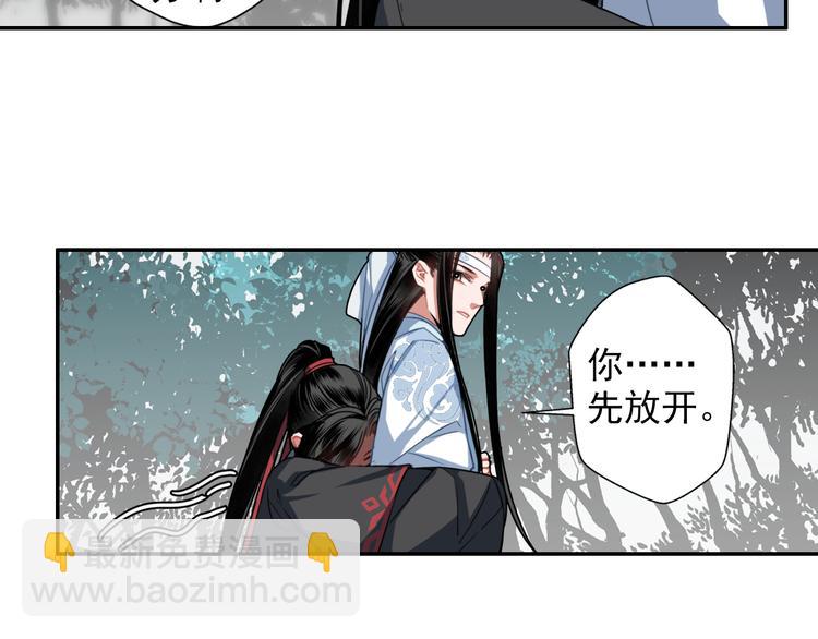 魔道祖師 - 第50話 神秘棺材 - 1