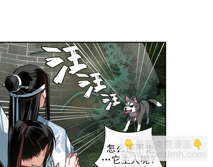 魔道祖師 - 第50話 神秘棺材 - 4